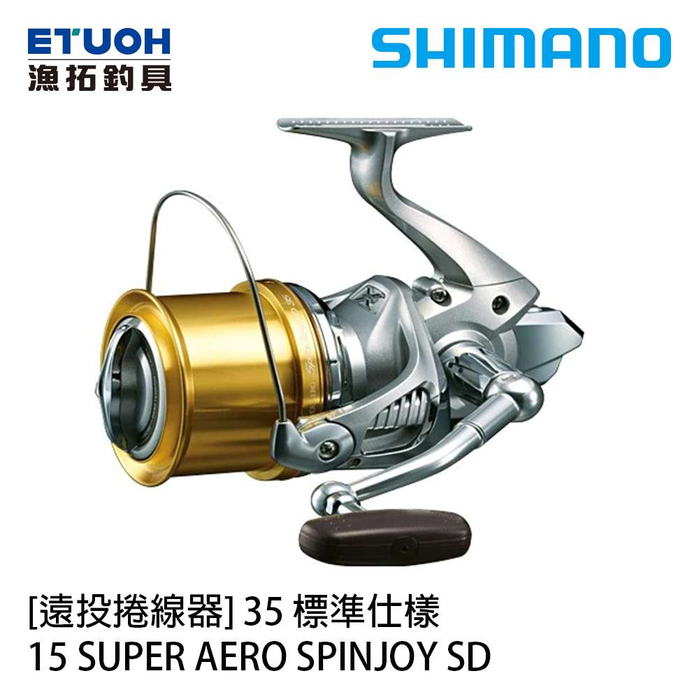 SHIMANO 15 SUPER AERO SPINJOY SD 35 標準仕様 [遠投捲線器]